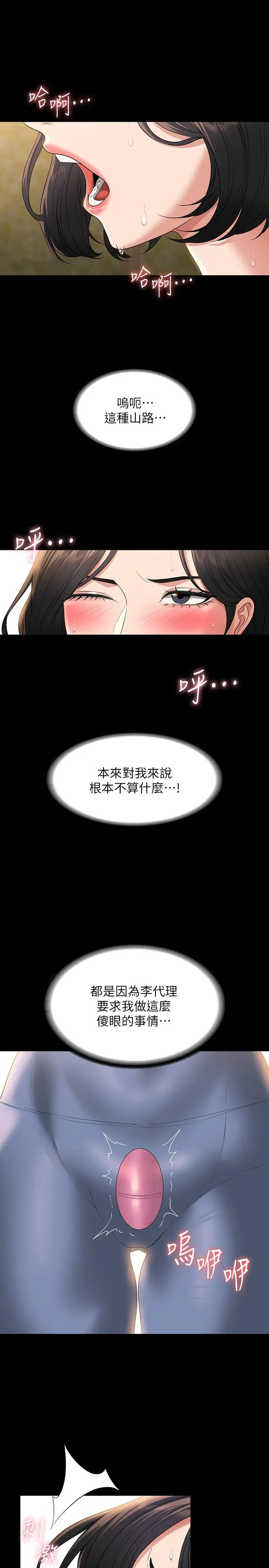 超级公务员 - 第48话-吴悠秀次长不科学的身材 - page 23