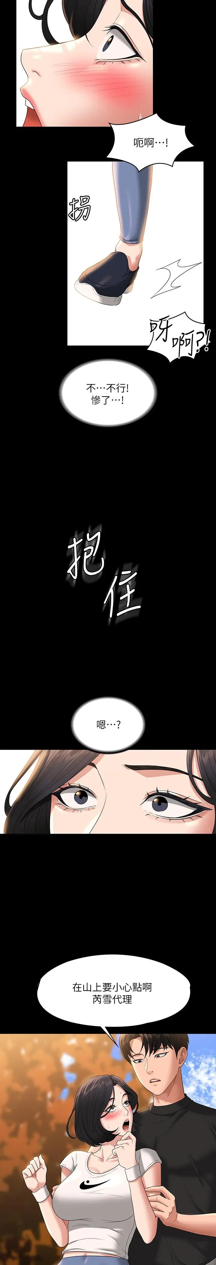 超级公务员 - 第48话-吴悠秀次长不科学的身材 - page 24