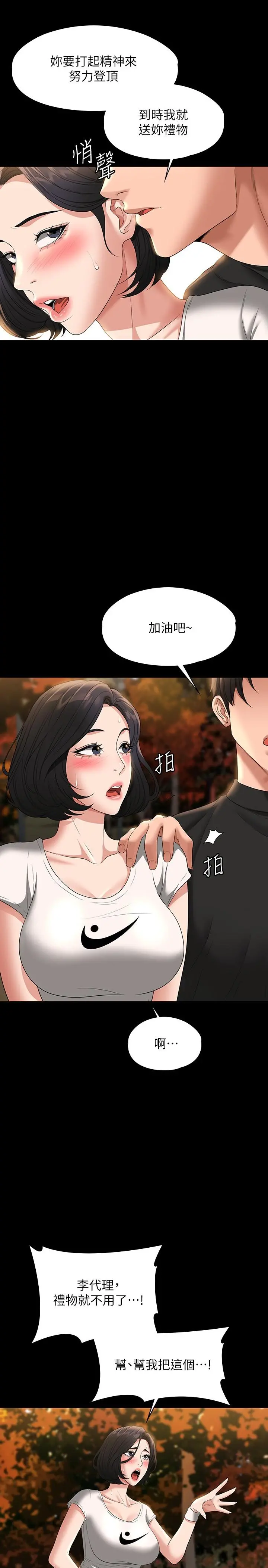 超级公务员 - 第48话-吴悠秀次长不科学的身材 - page 26