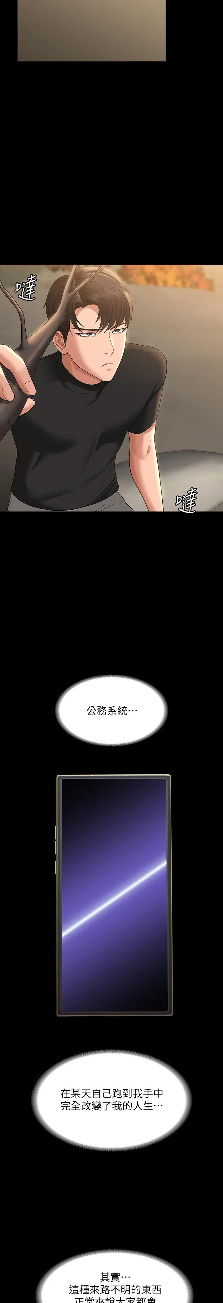 超级公务员 - 第48话-吴悠秀次长不科学的身材 - page 28