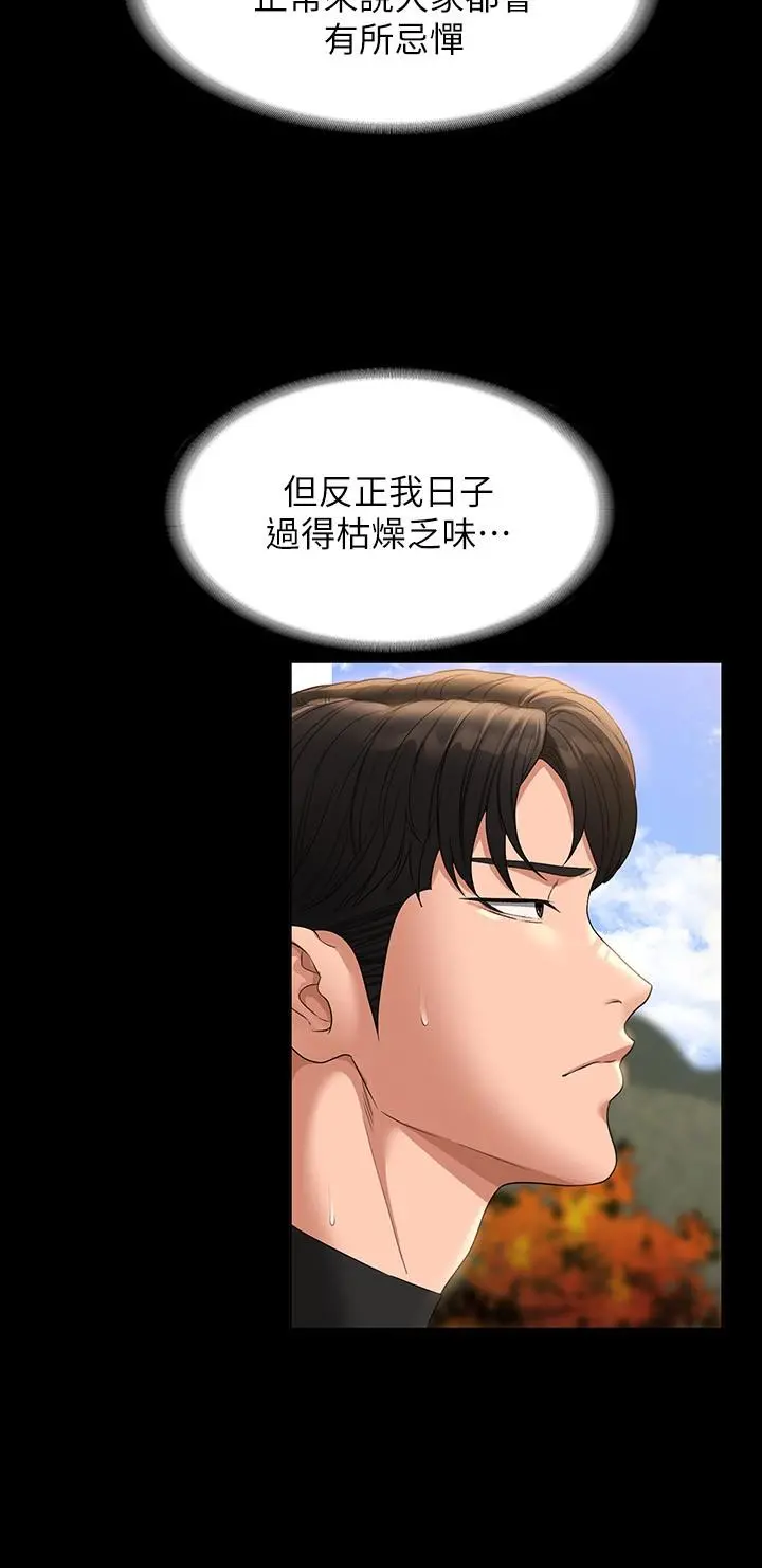 超级公务员 - 第48话-吴悠秀次长不科学的身材 - page 29