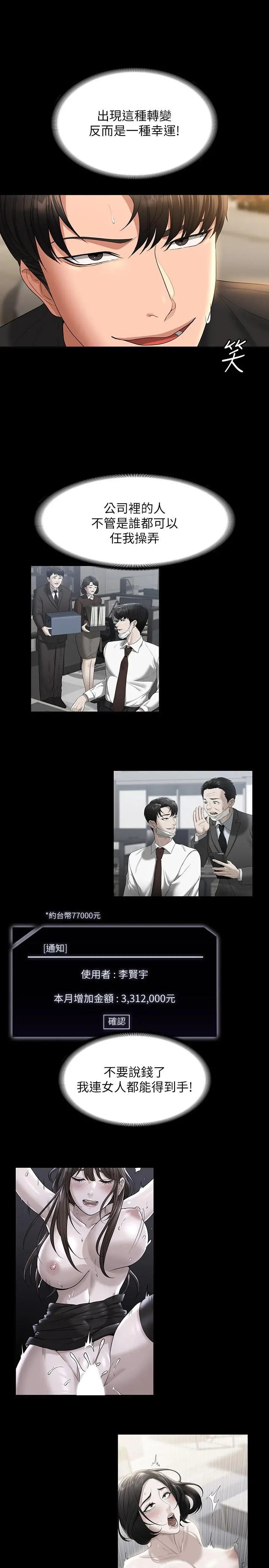 超级公务员 - 第48话-吴悠秀次长不科学的身材 - page 30
