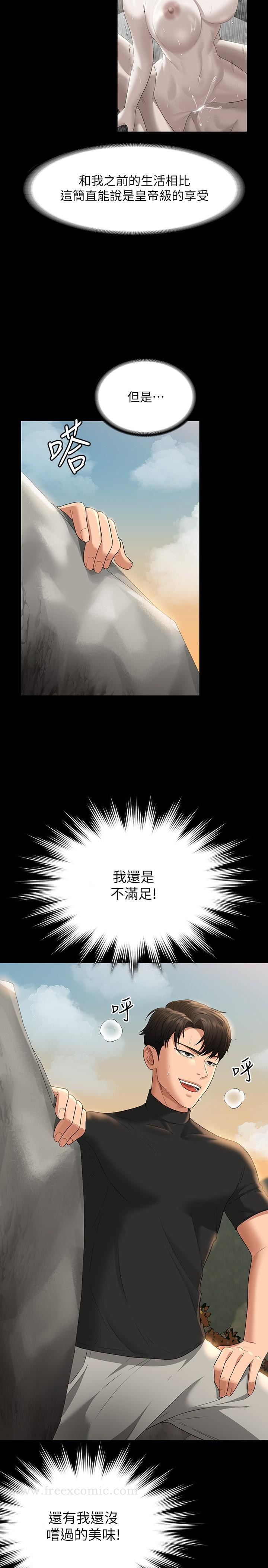 超级公务员 - 第48话-吴悠秀次长不科学的身材 - page 31