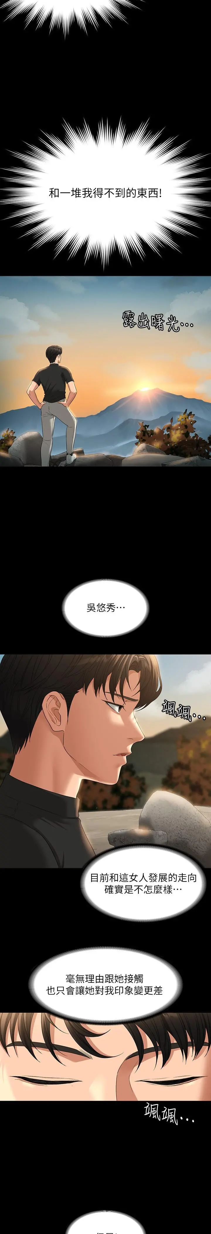 超级公务员 - 第48话-吴悠秀次长不科学的身材 - page 32