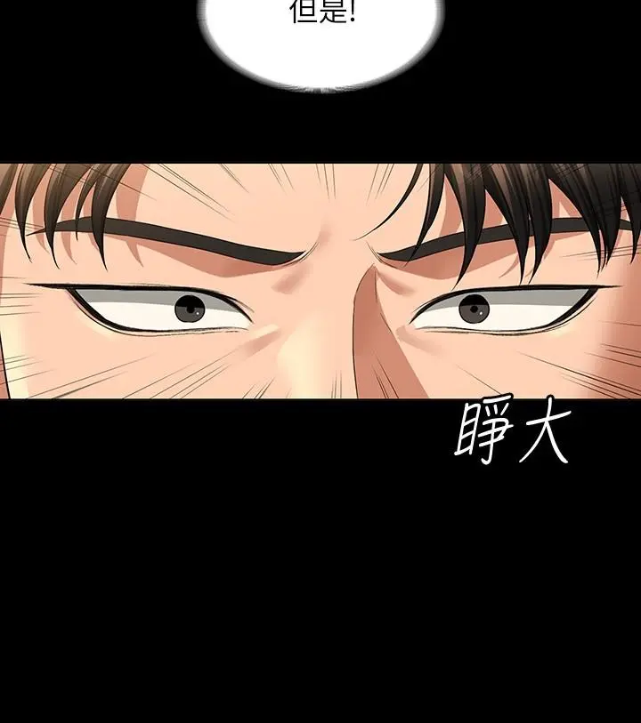 超级公务员 - 第48话-吴悠秀次长不科学的身材 - page 33