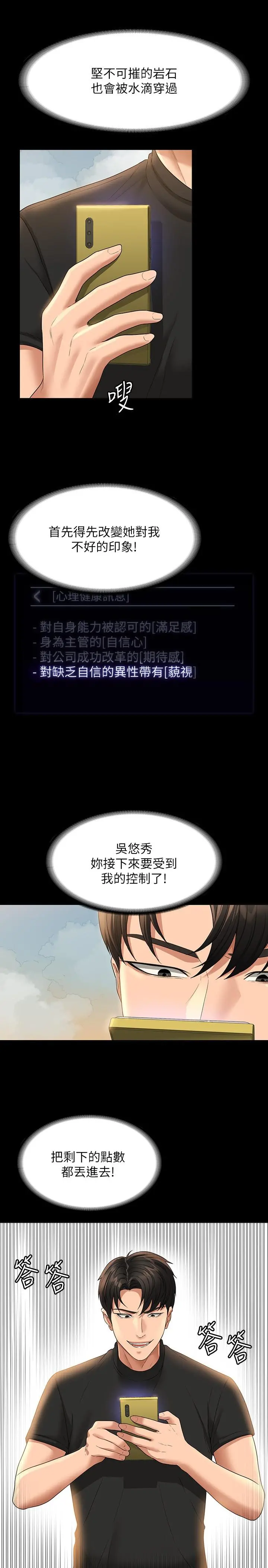 超级公务员 - 第48话-吴悠秀次长不科学的身材 - page 34