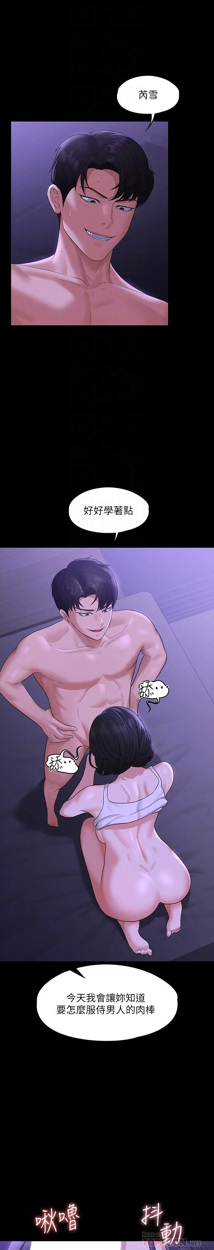 超级公务员 - 第40话-呻吟和咆哮交织的夜晚 - page 4