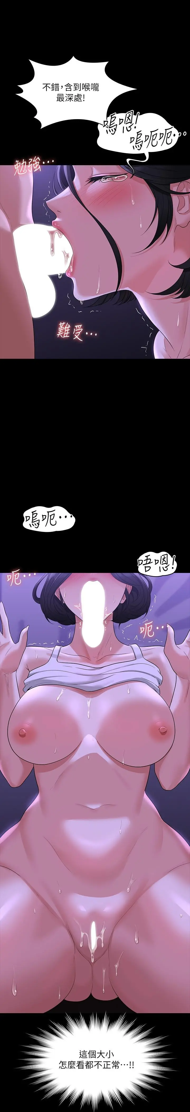 超级公务员 - 第40话-呻吟和咆哮交织的夜晚 - page 7