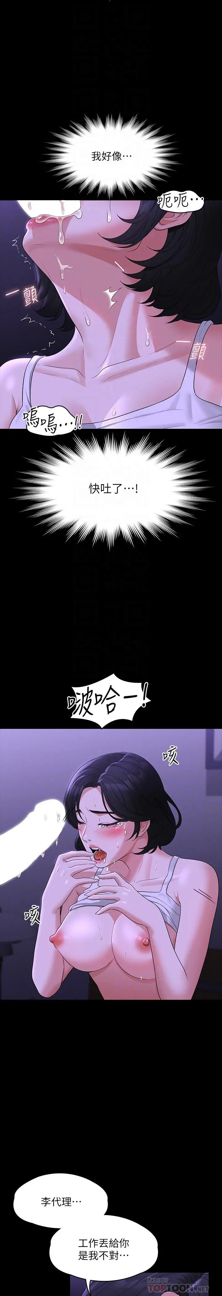 超级公务员 - 第40话-呻吟和咆哮交织的夜晚 - page 8