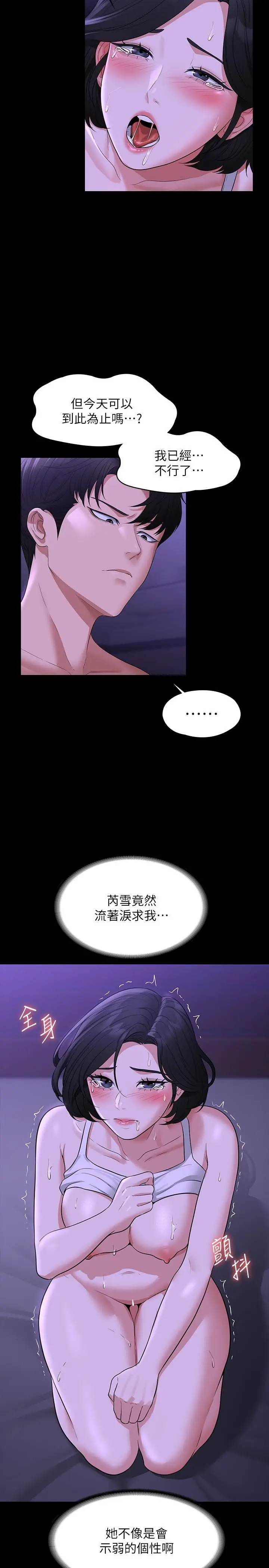 超级公务员 - 第40话-呻吟和咆哮交织的夜晚 - page 9