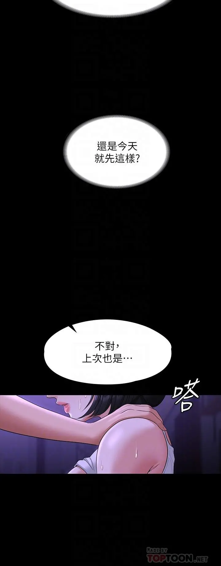 超级公务员 - 第40话-呻吟和咆哮交织的夜晚 - page 10