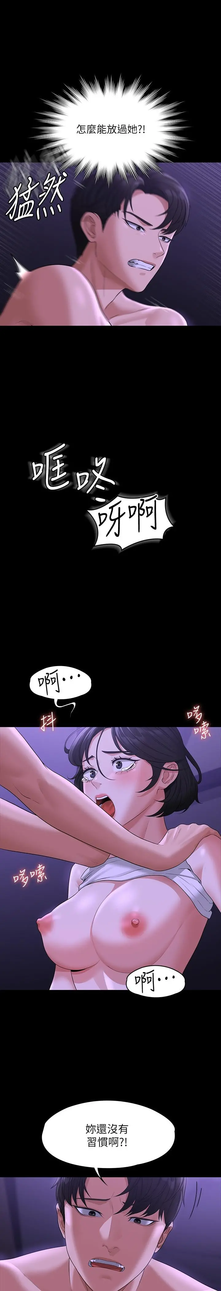 超级公务员 - 第40话-呻吟和咆哮交织的夜晚 - page 11