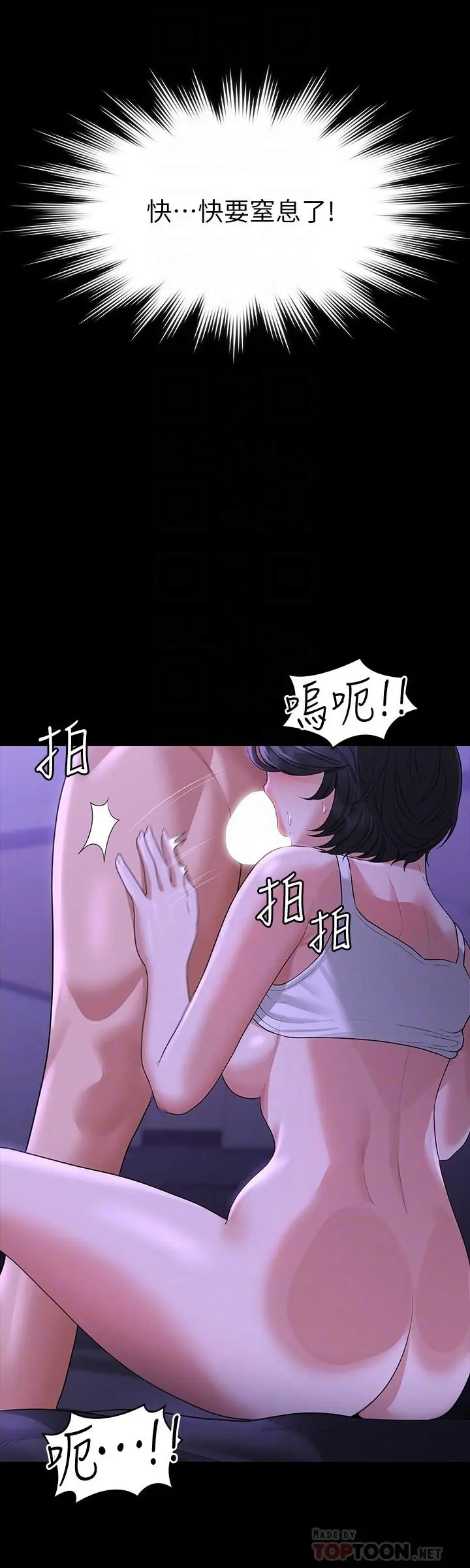 超级公务员 - 第40话-呻吟和咆哮交织的夜晚 - page 14