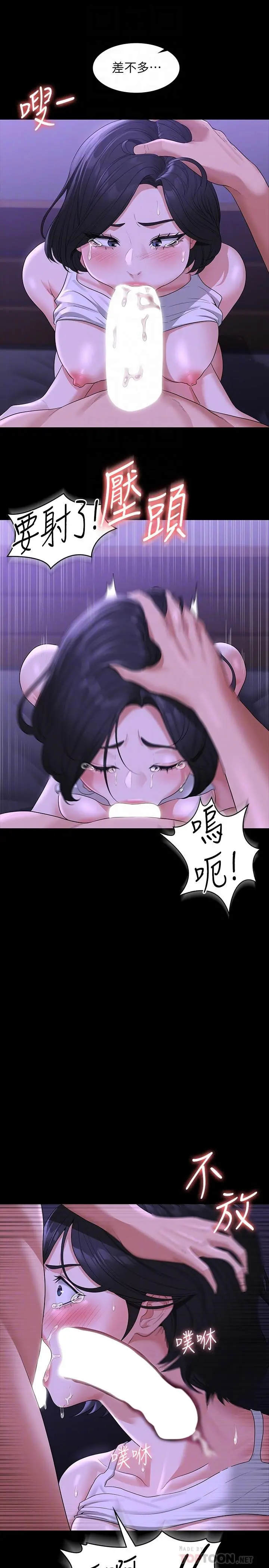 超级公务员 - 第40话-呻吟和咆哮交织的夜晚 - page 16