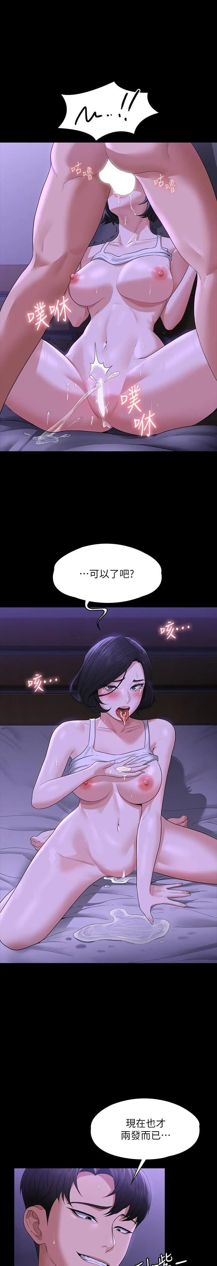 超级公务员 - 第40话-呻吟和咆哮交织的夜晚 - page 19