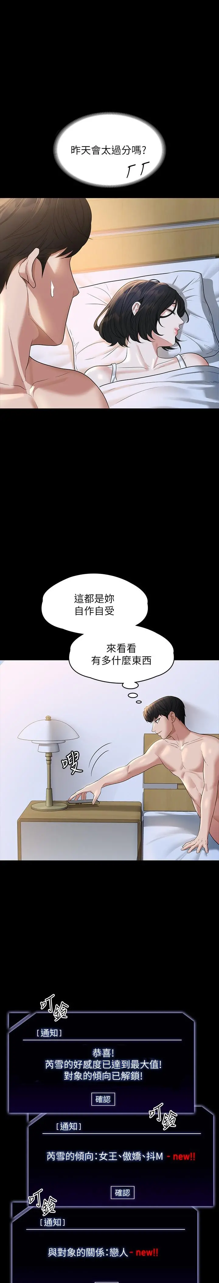 超级公务员 - 第40话-呻吟和咆哮交织的夜晚 - page 25