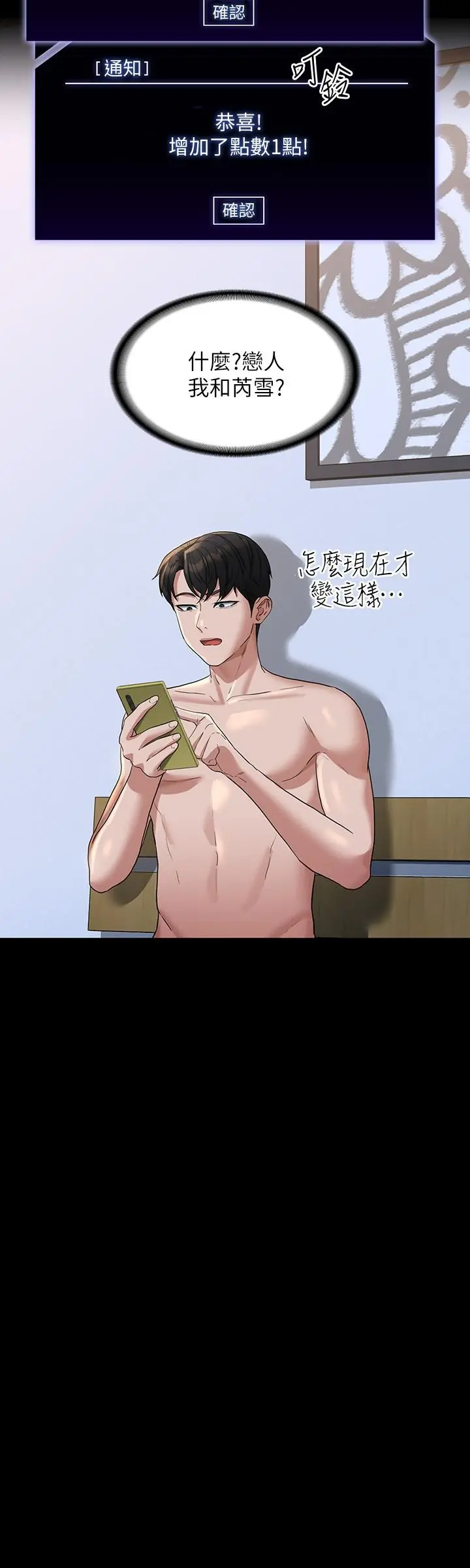 超级公务员 - 第40话-呻吟和咆哮交织的夜晚 - page 26
