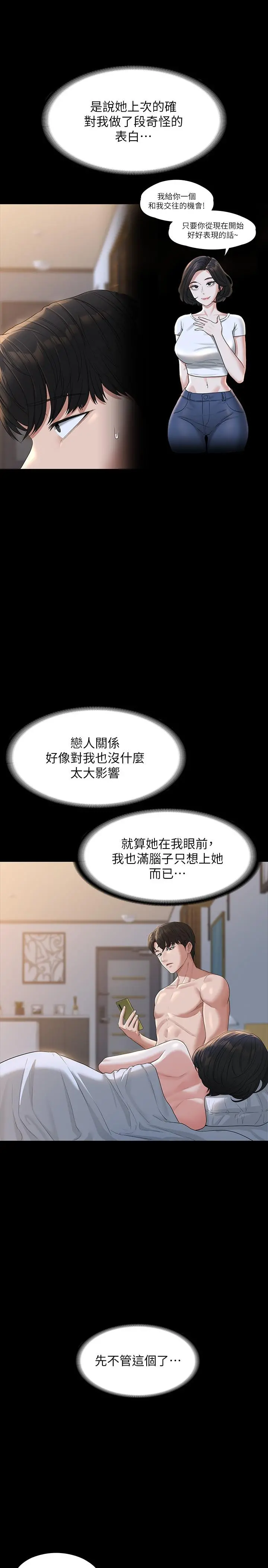 超级公务员 - 第40话-呻吟和咆哮交织的夜晚 - page 27