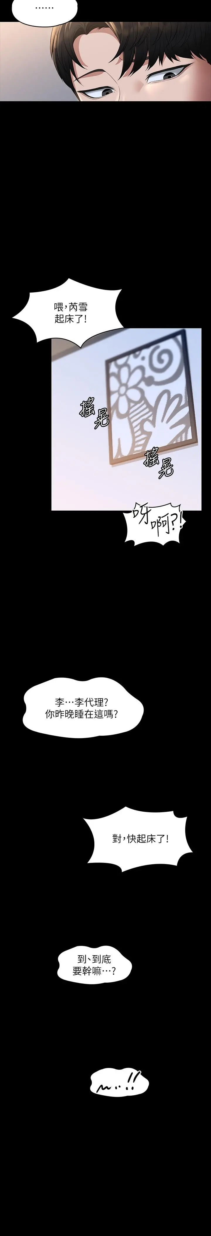 超级公务员 - 第40话-呻吟和咆哮交织的夜晚 - page 28
