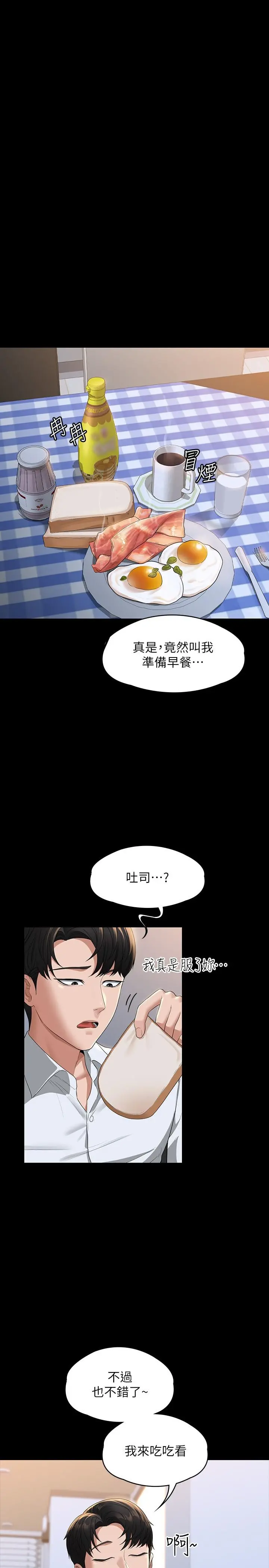 超级公务员 - 第40话-呻吟和咆哮交织的夜晚 - page 29