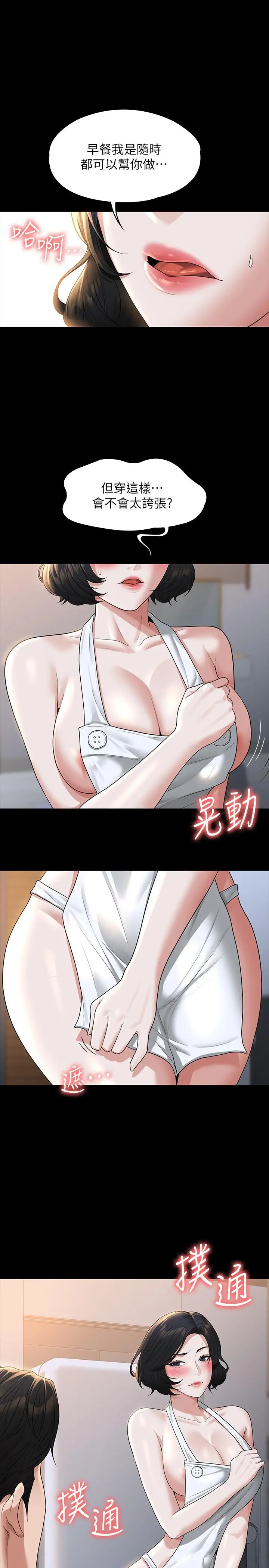 超级公务员 - 第40话-呻吟和咆哮交织的夜晚 - page 31