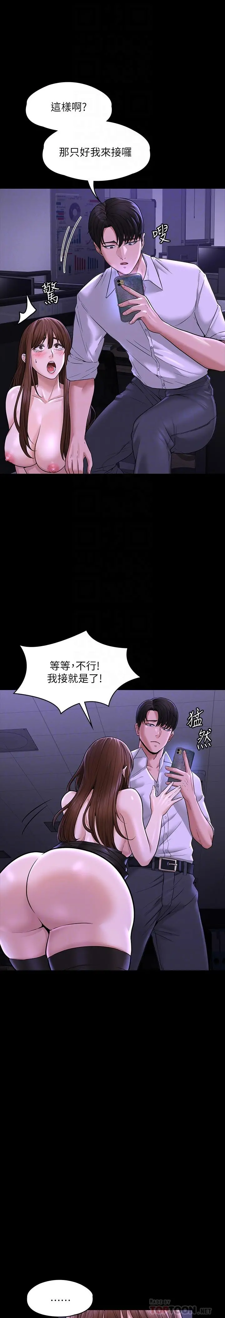 超级公务员 - 第32话-水流成河的偷情快感 - page 6