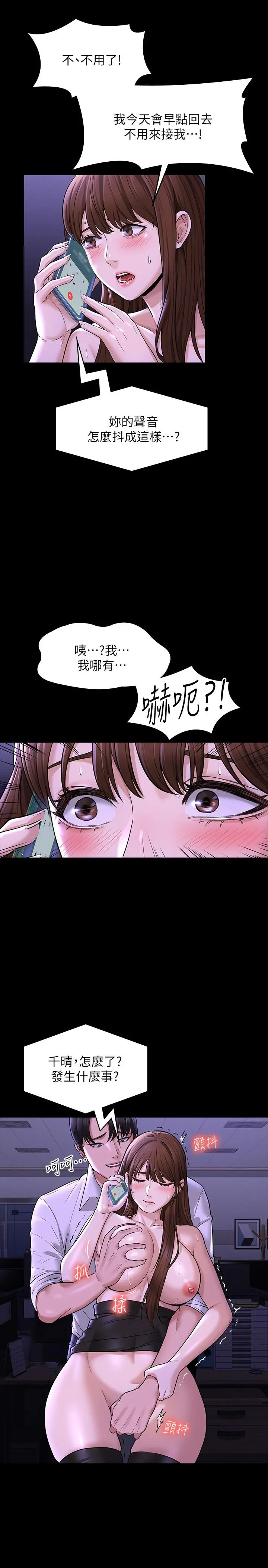 超级公务员 - 第32话-水流成河的偷情快感 - page 9
