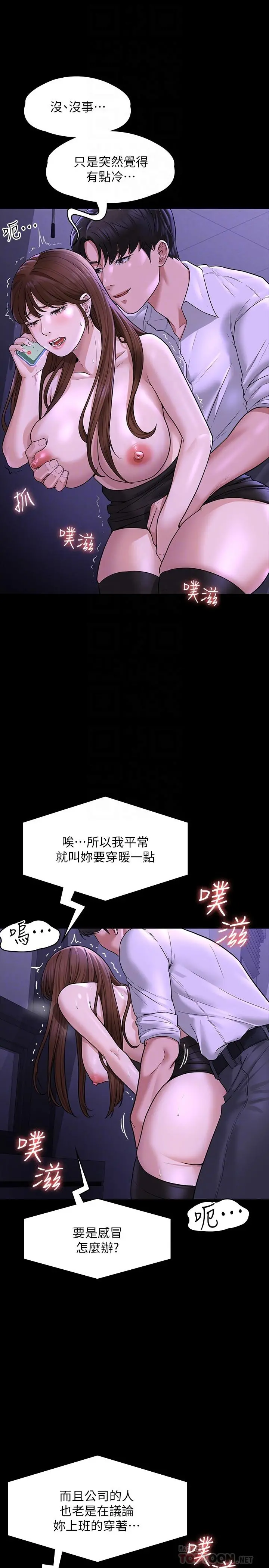 超级公务员 - 第32话-水流成河的偷情快感 - page 10