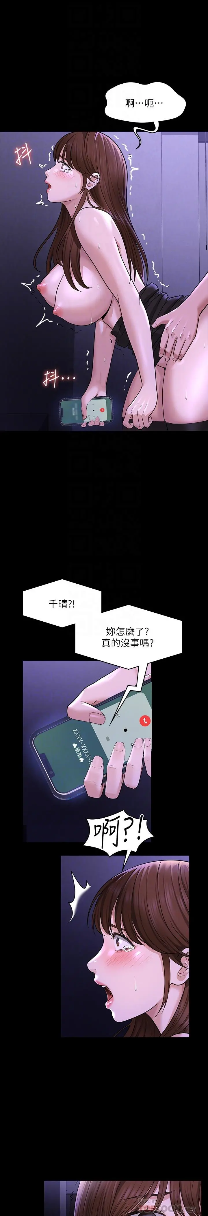 超级公务员 - 第32话-水流成河的偷情快感 - page 12