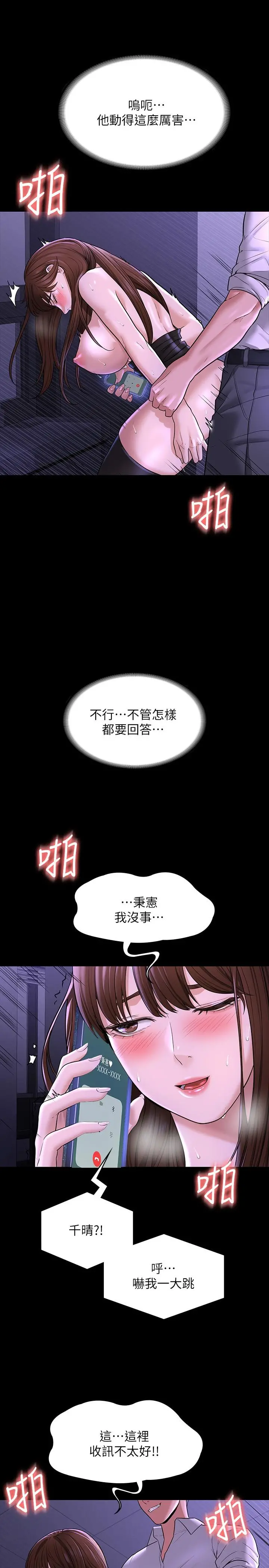 超级公务员 - 第32话-水流成河的偷情快感 - page 15