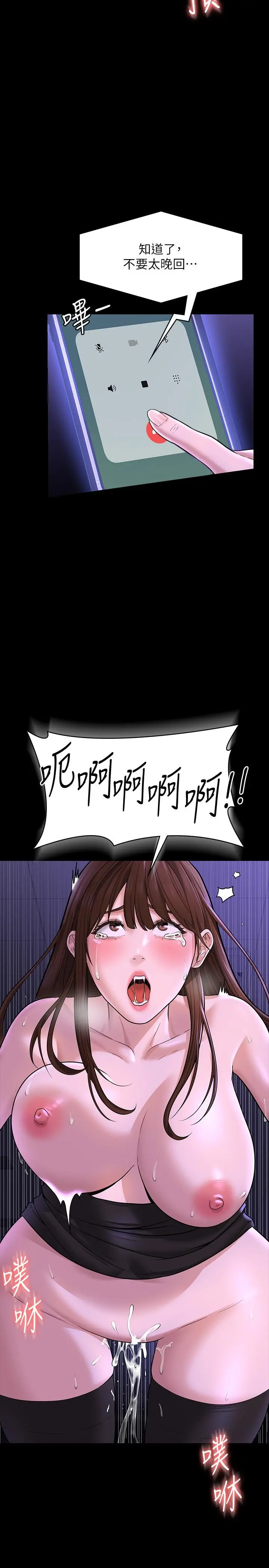 超级公务员 - 第32话-水流成河的偷情快感 - page 17