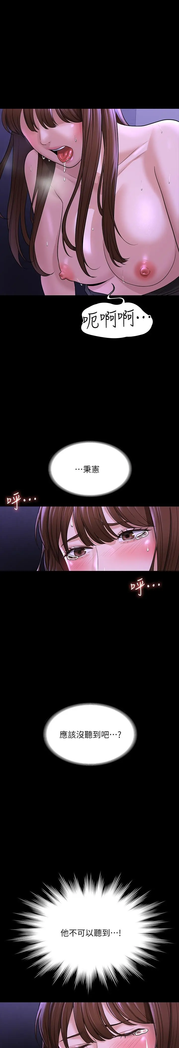 超级公务员 - 第32话-水流成河的偷情快感 - page 19