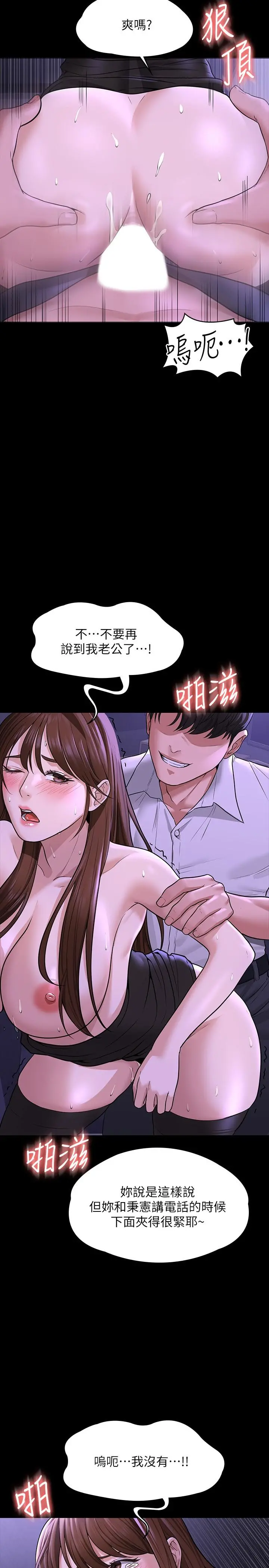 超级公务员 - 第32话-水流成河的偷情快感 - page 21
