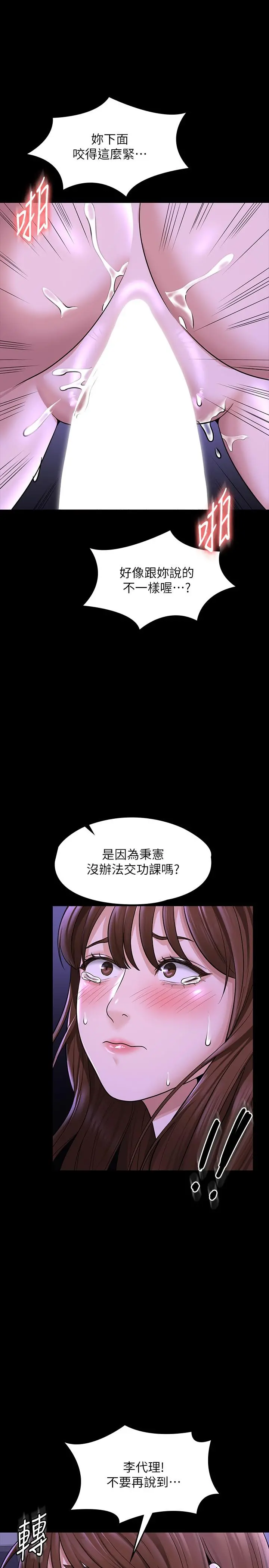 超级公务员 - 第32话-水流成河的偷情快感 - page 23