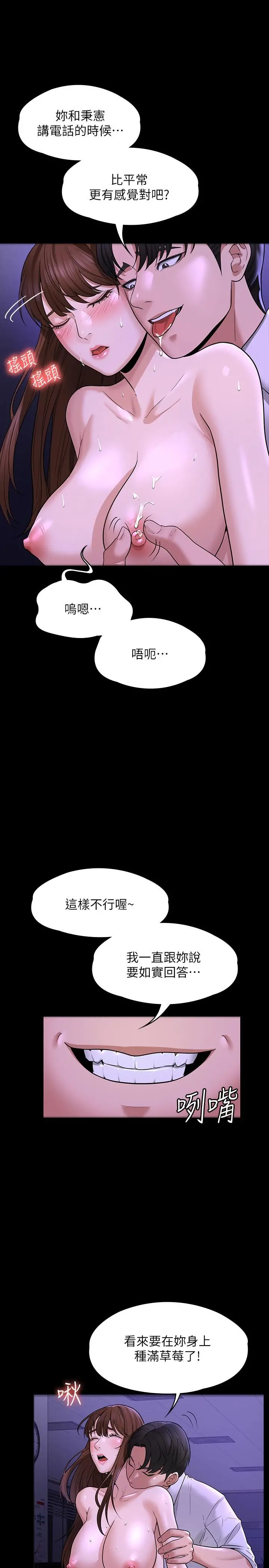 超级公务员 - 第32话-水流成河的偷情快感 - page 27