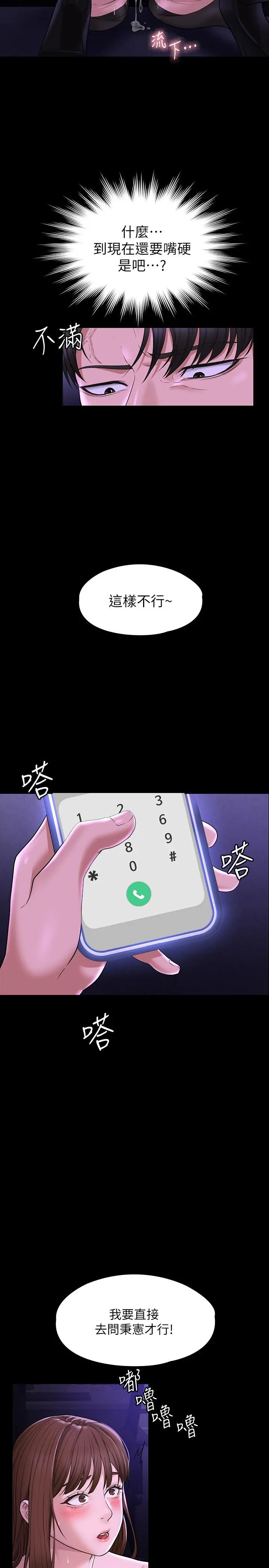 超级公务员 - 第32话-水流成河的偷情快感 - page 32