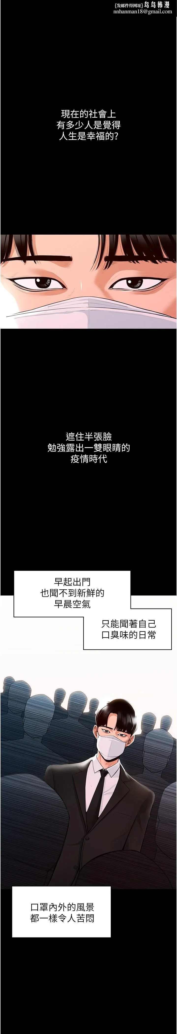 超级公务员 - 第1话-不打炮就扣薪 - page 1