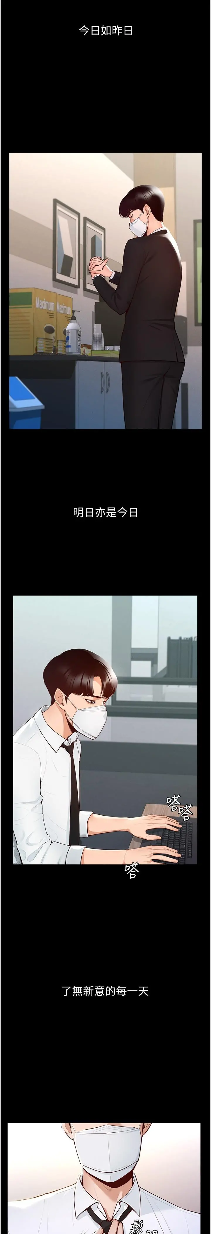 超级公务员 - 第1话-不打炮就扣薪 - page 2