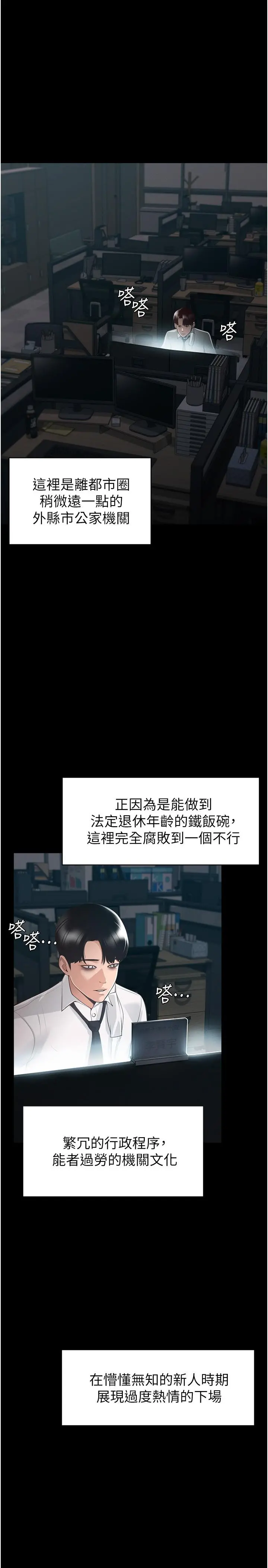 超级公务员 - 第1话-不打炮就扣薪 - page 7