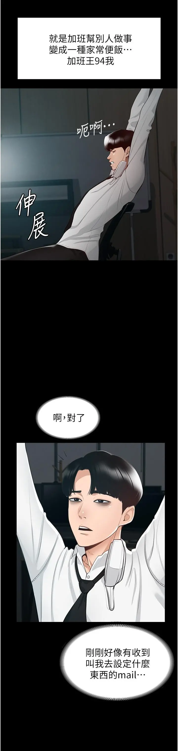 超级公务员 - 第1话-不打炮就扣薪 - page 8