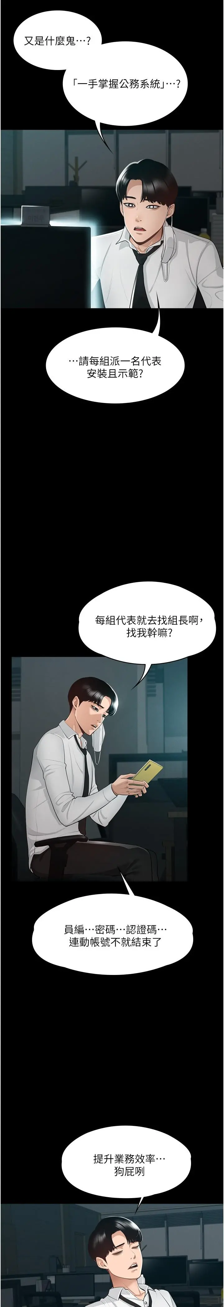 超级公务员 - 第1话-不打炮就扣薪 - page 9
