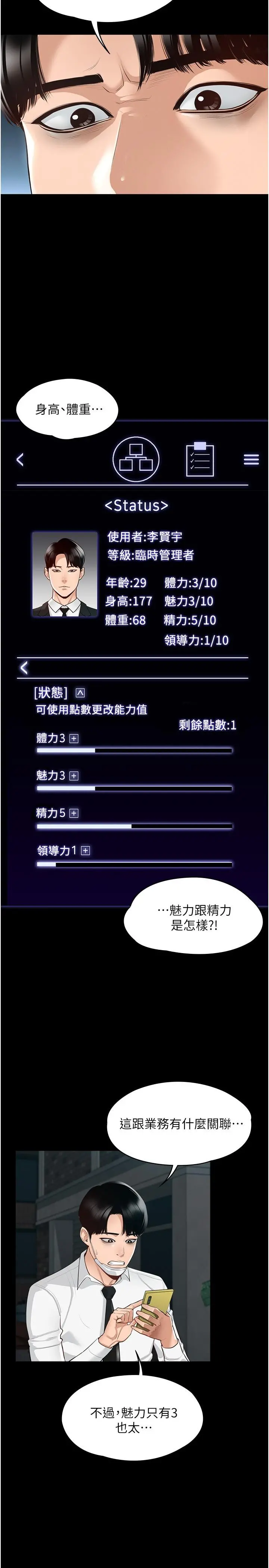 超级公务员 - 第1话-不打炮就扣薪 - page 14