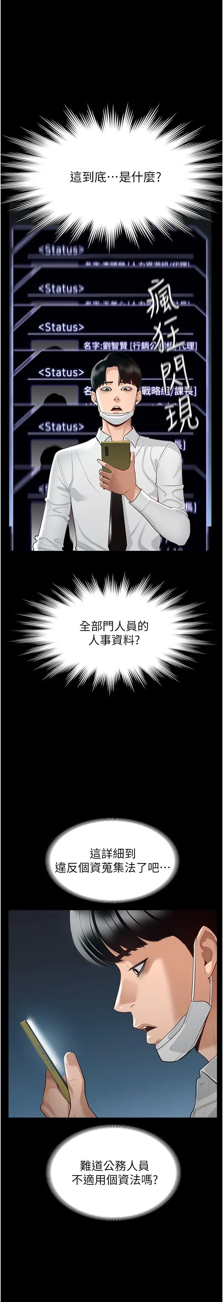 超级公务员 - 第1话-不打炮就扣薪 - page 15