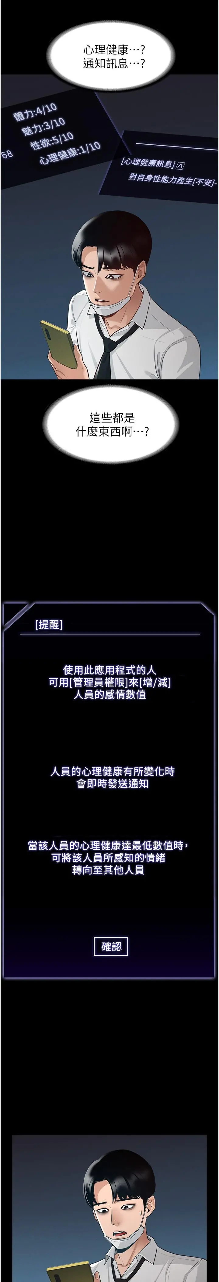 超级公务员 - 第1话-不打炮就扣薪 - page 16