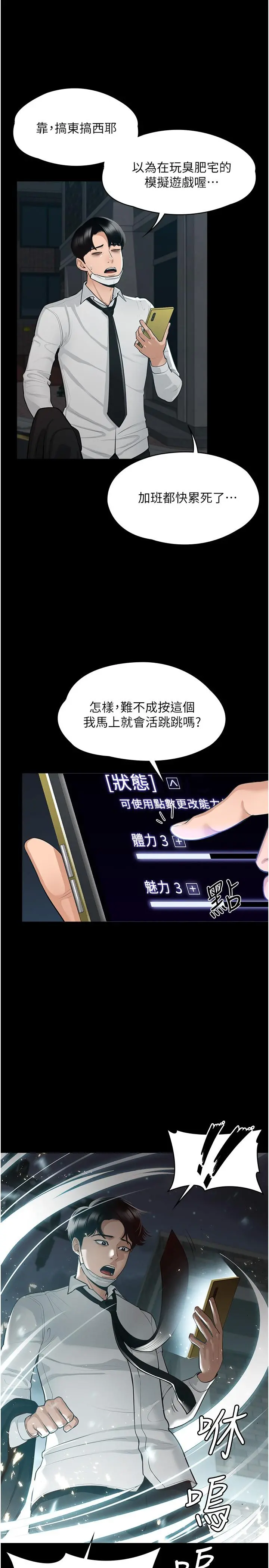 超级公务员 - 第1话-不打炮就扣薪 - page 18