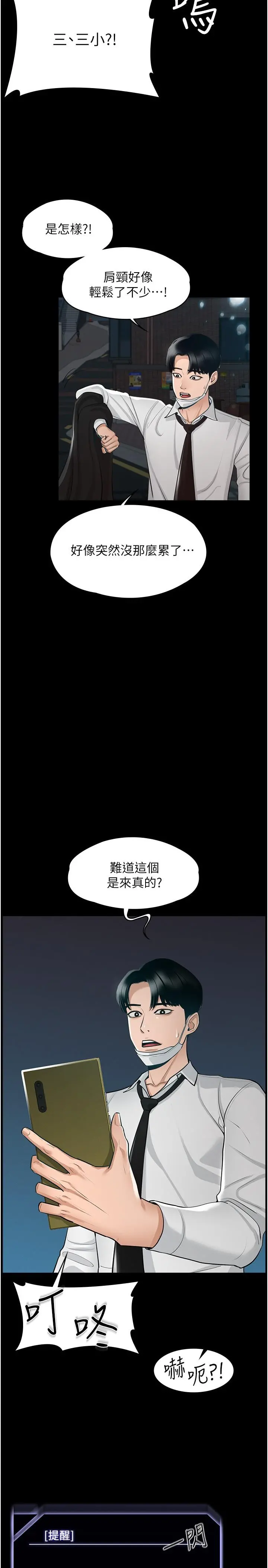 超级公务员 - 第1话-不打炮就扣薪 - page 19