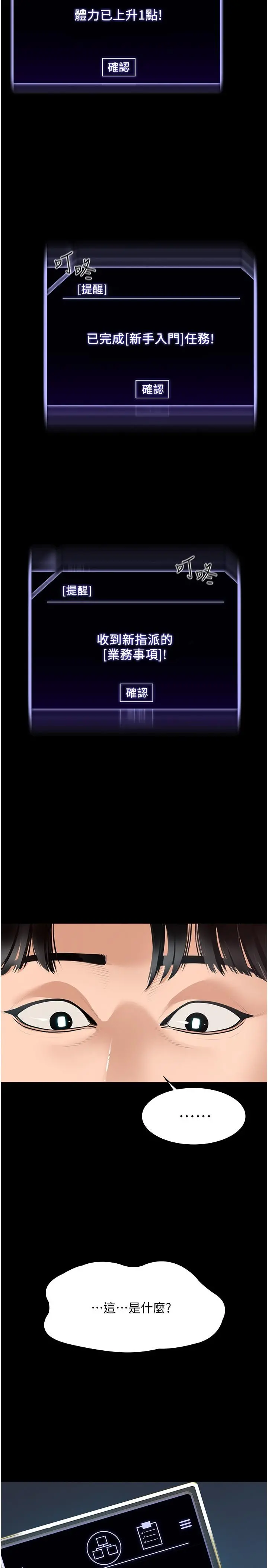 超级公务员 - 第1话-不打炮就扣薪 - page 20