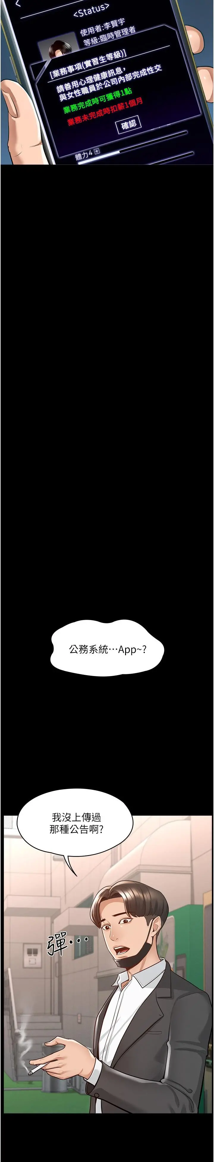 超级公务员 - 第1话-不打炮就扣薪 - page 21