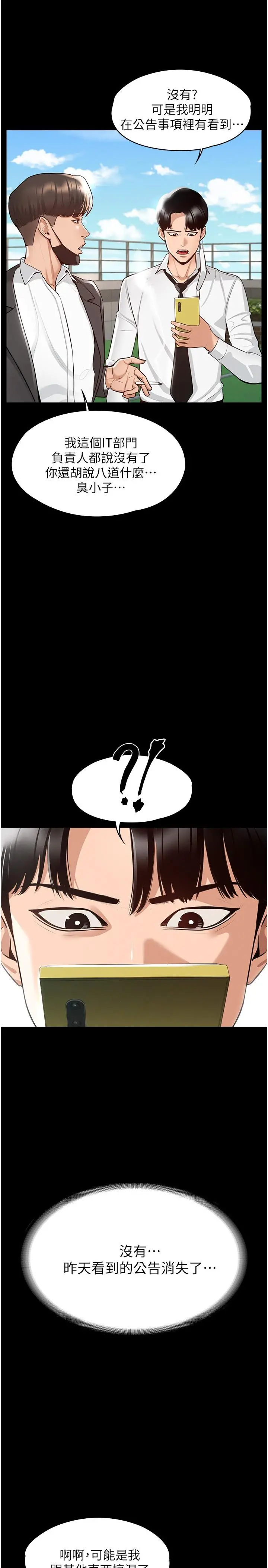 超级公务员 - 第1话-不打炮就扣薪 - page 22