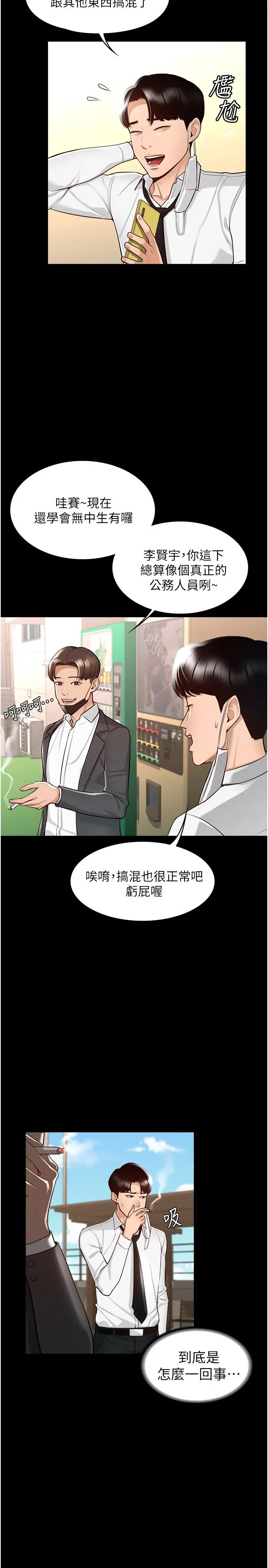 超级公务员 - 第1话-不打炮就扣薪 - page 23